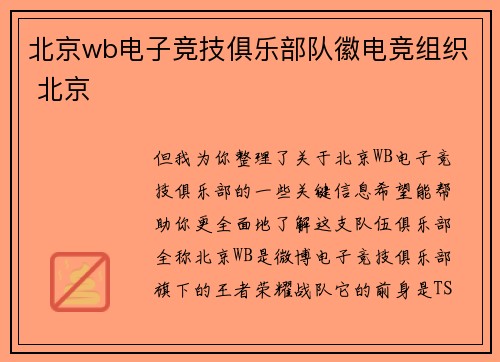 北京wb电子竞技俱乐部队徽电竞组织 北京